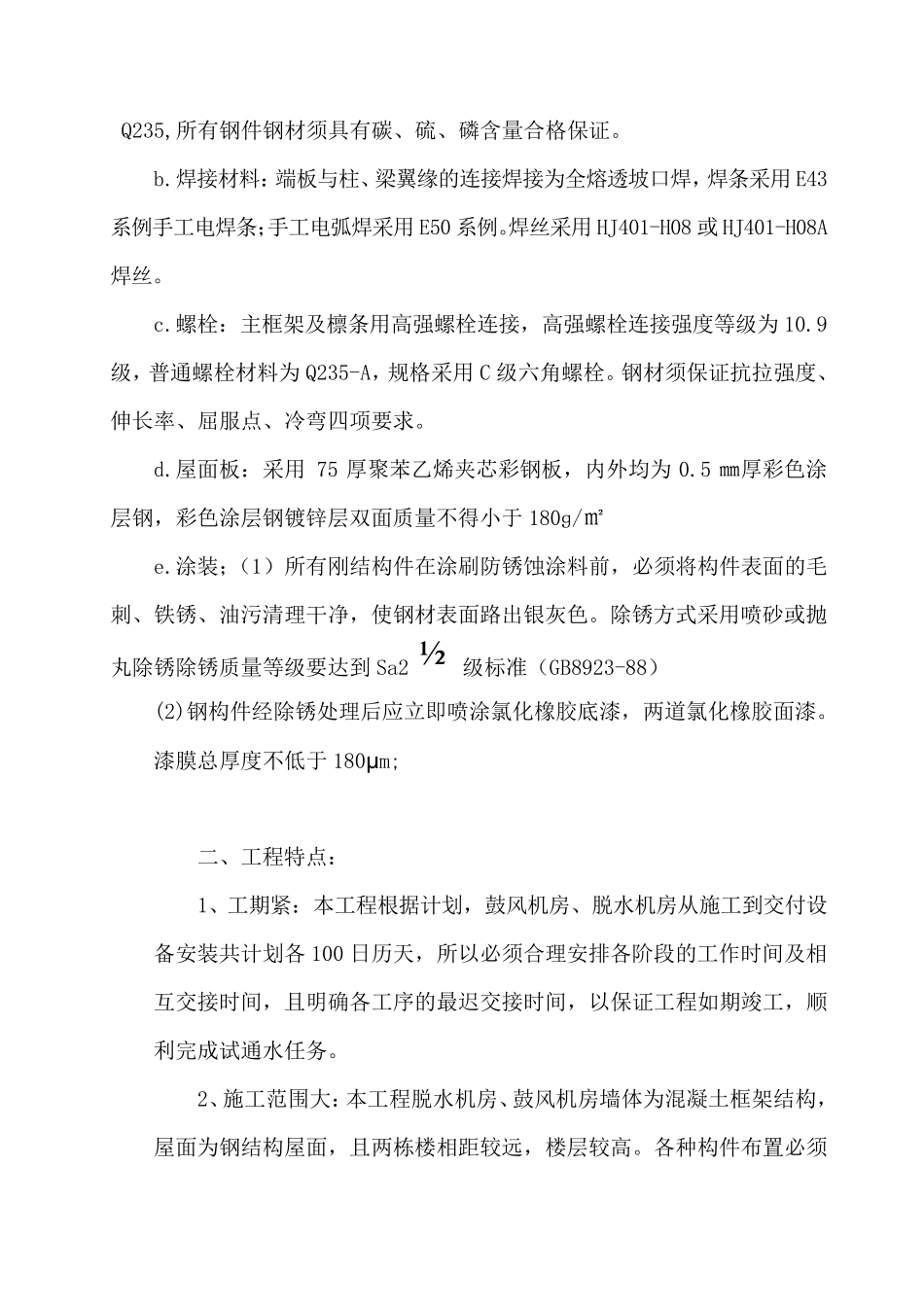 屋面钢结构施工方案_第3页