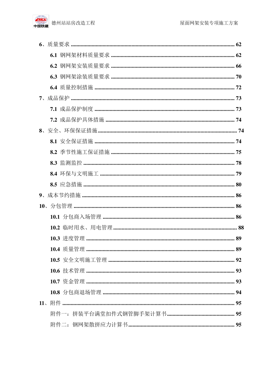 屋面钢结构网架高空散拼施工方案_第3页