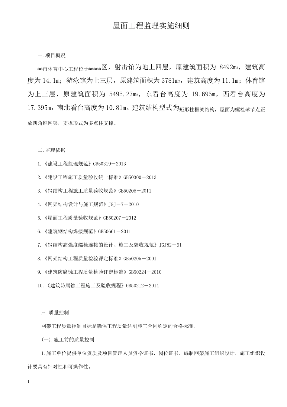 屋面钢网架结构工程监理实施细则_第2页