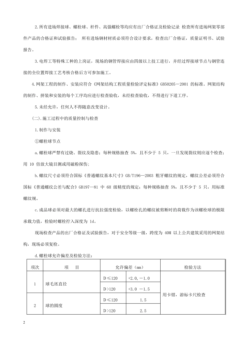 屋面钢网架结构工程监理实施细则_第3页
