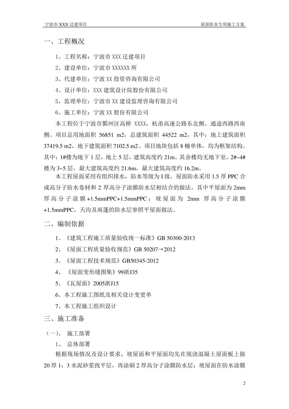 屋面防水专项施工方案_第3页