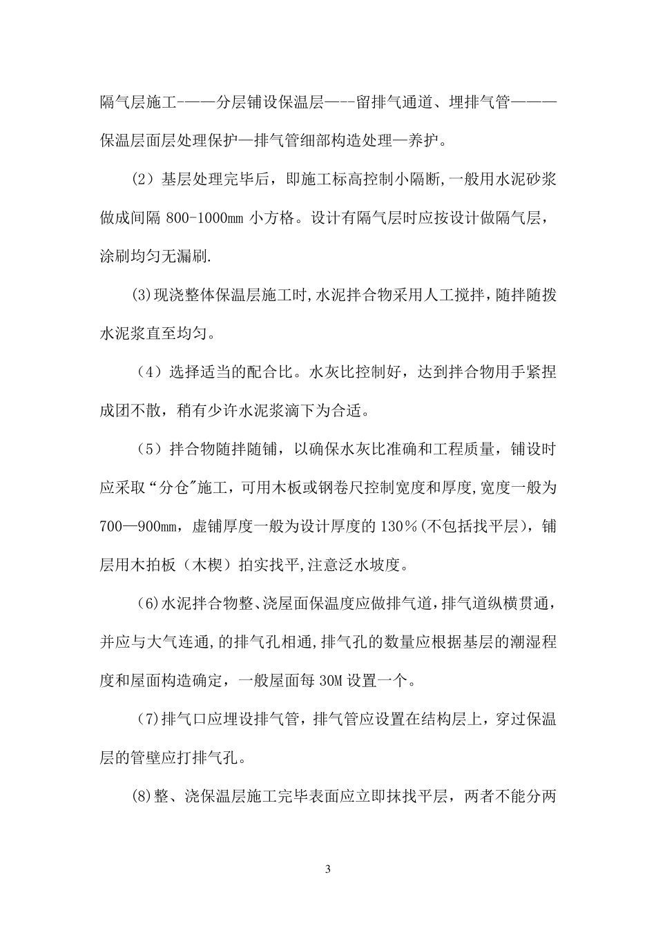 屋面防水保温工程施工方案_第3页