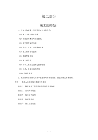 屋面防水修缮施工方案