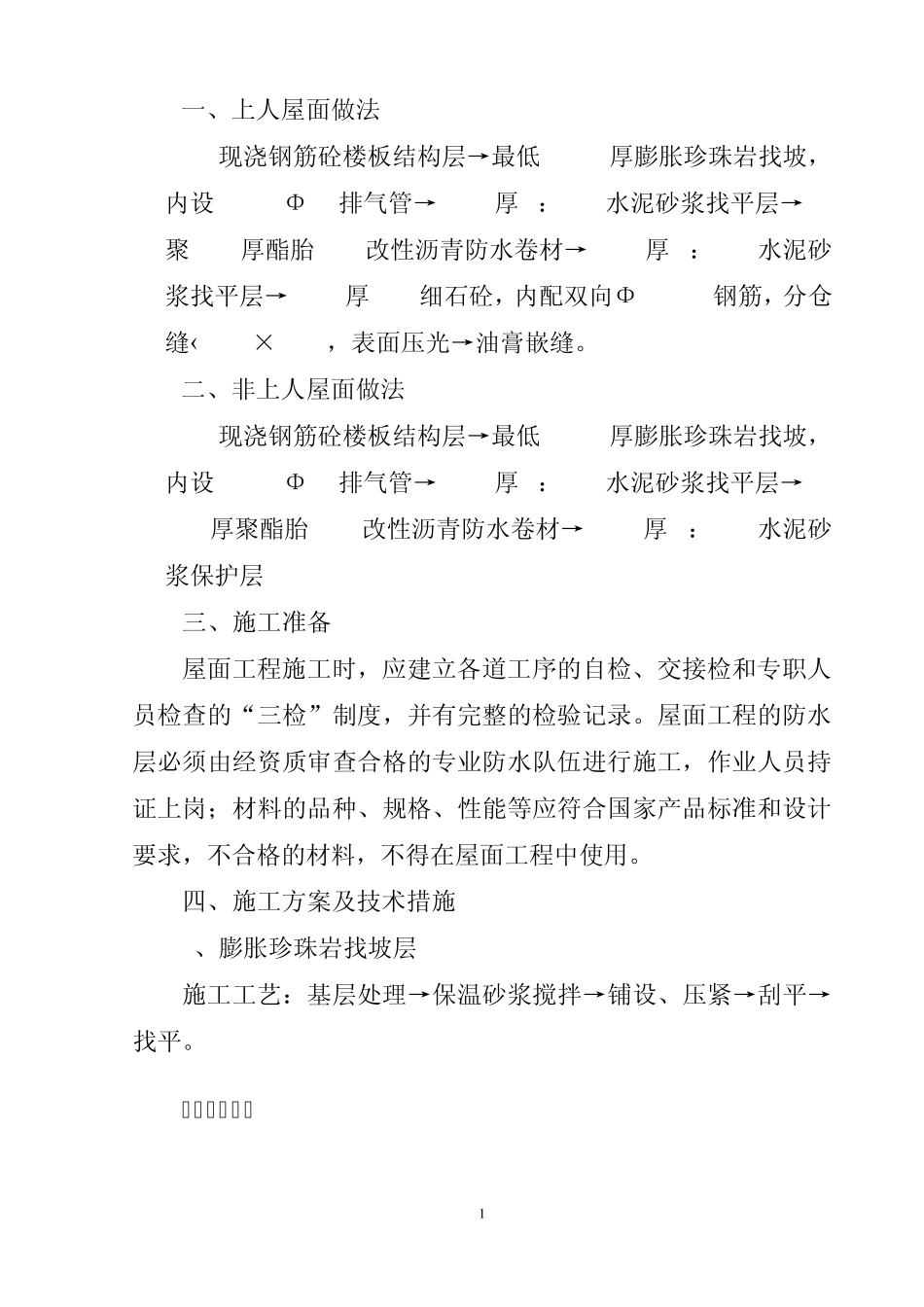 屋面防水做法_第2页