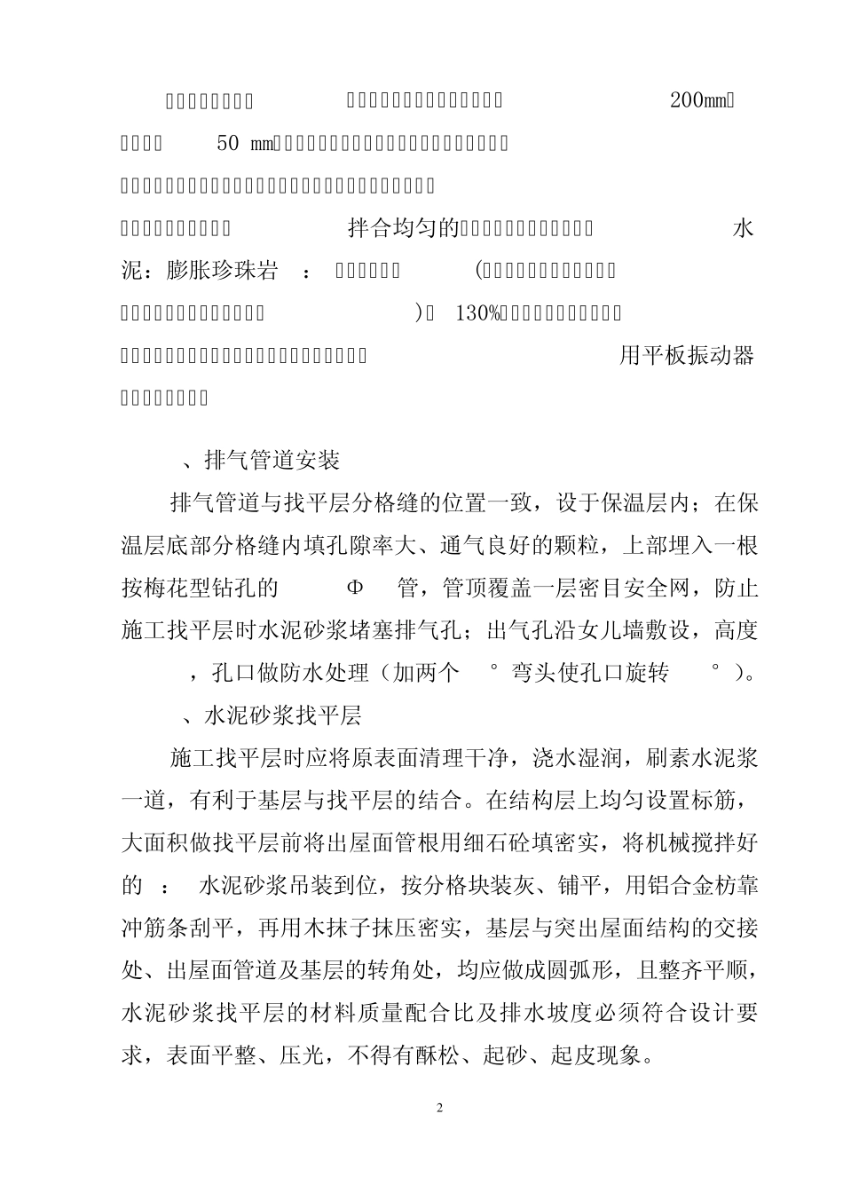 屋面防水做法_第3页