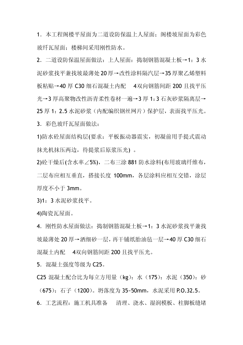 屋面防水做法1_第1页