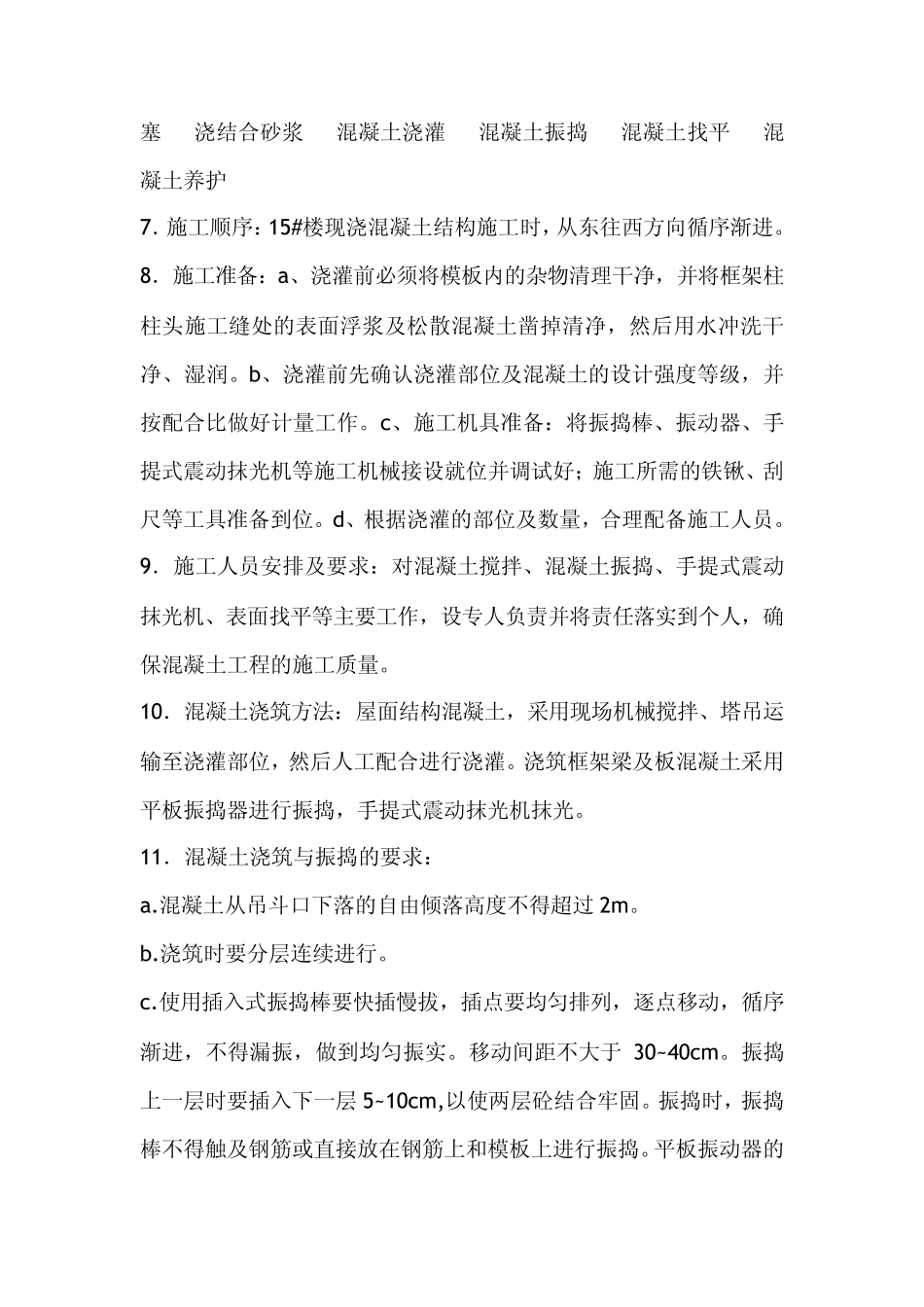 屋面防水做法1_第2页