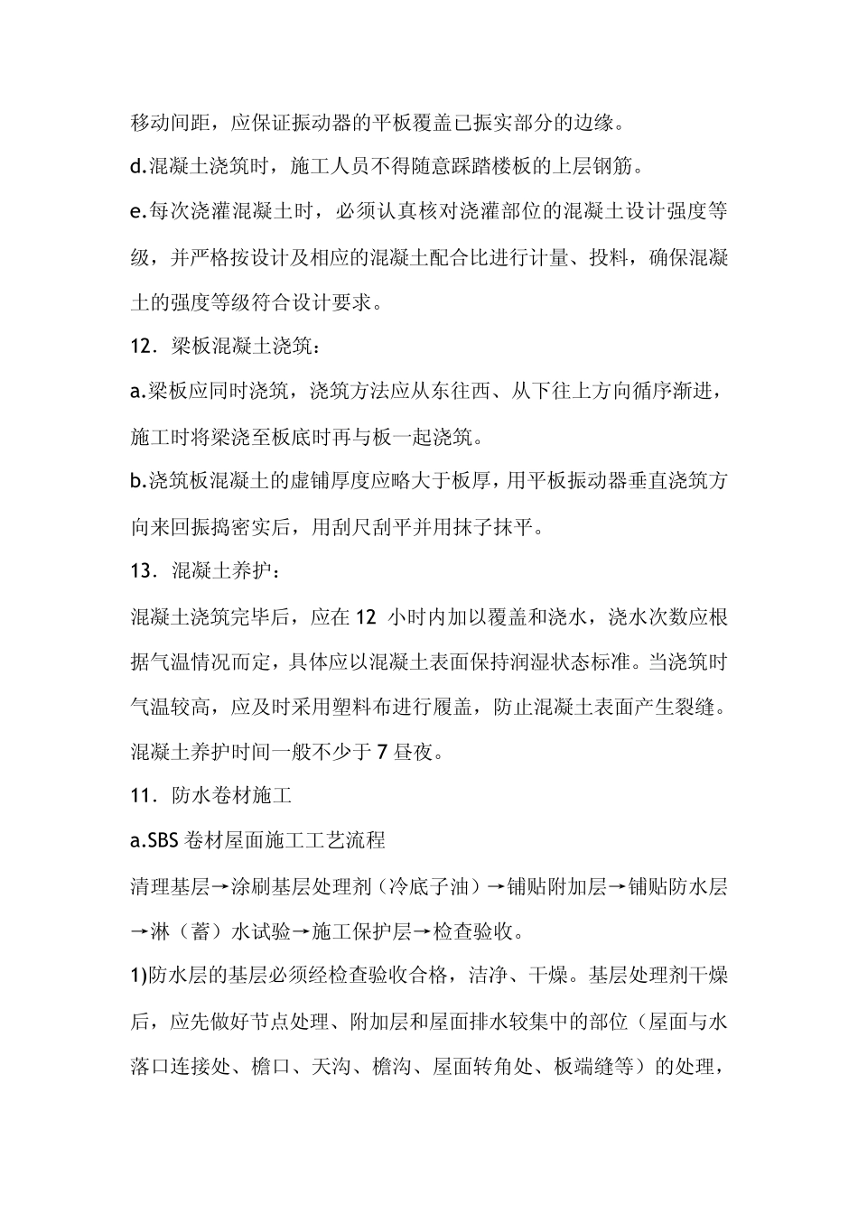 屋面防水做法1_第3页