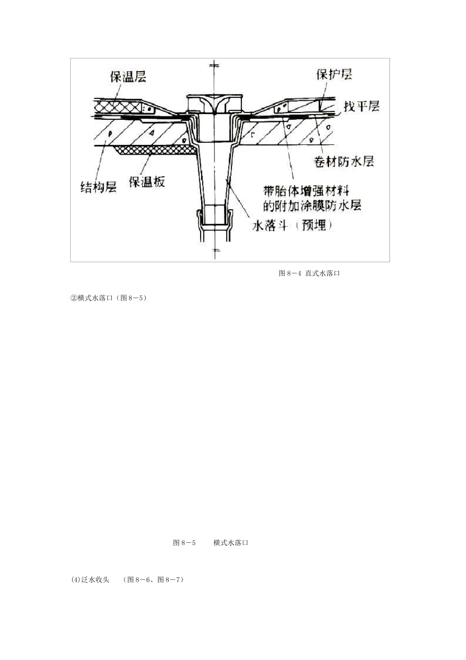 屋面防水做法图解_第3页