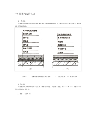 屋面防水做法图解