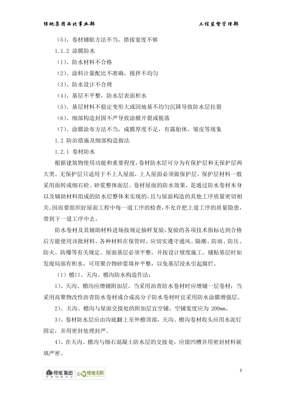 屋面防水做法指引大全(附图)_第2页