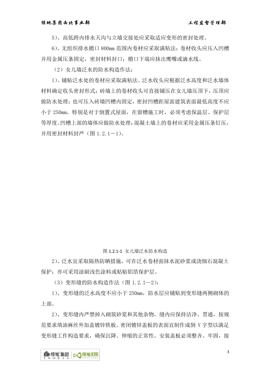 屋面防水做法指引大全(附图)_第3页