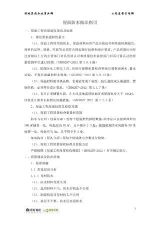 屋面防水做法指引大全(附图)