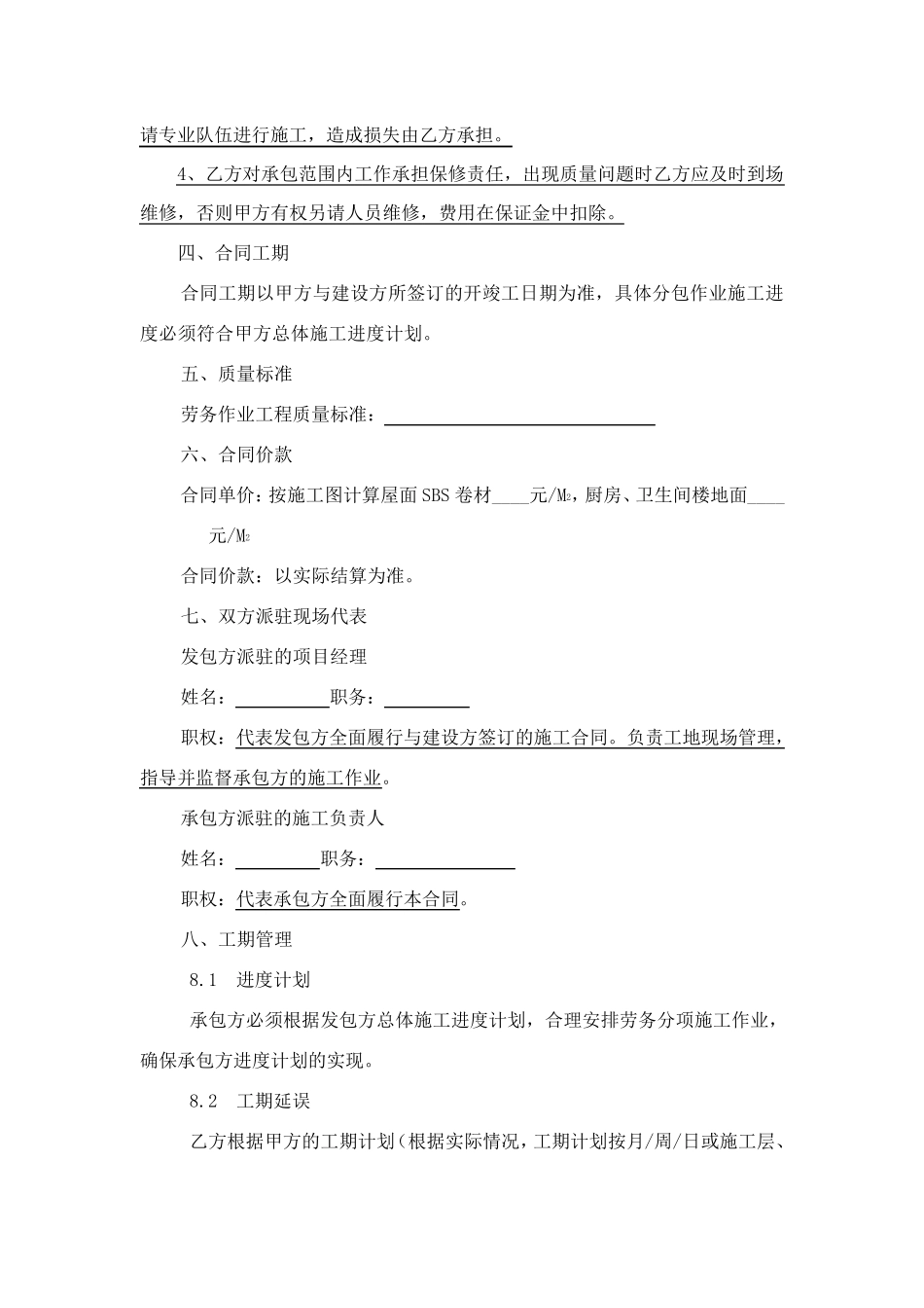 屋面防水劳务分包合同_第3页