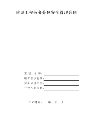 屋面防水劳务分包合同