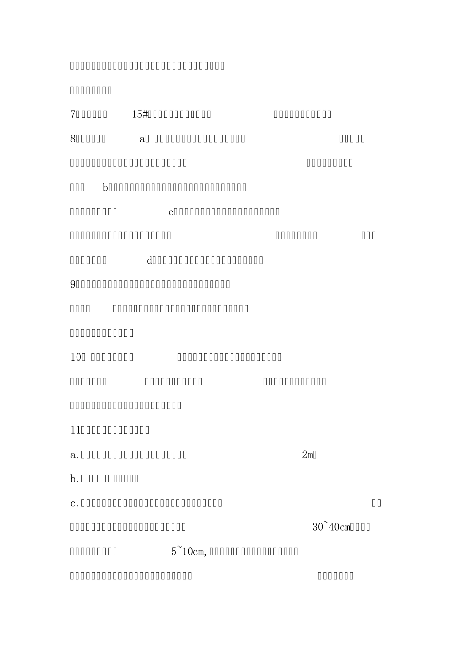 屋面防水屋面防水做法_第2页