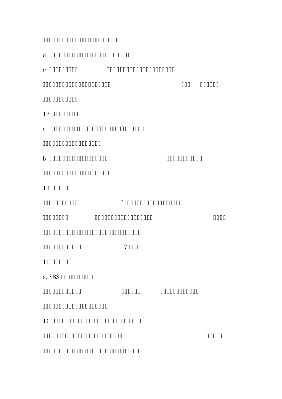 屋面防水屋面防水做法_第3页