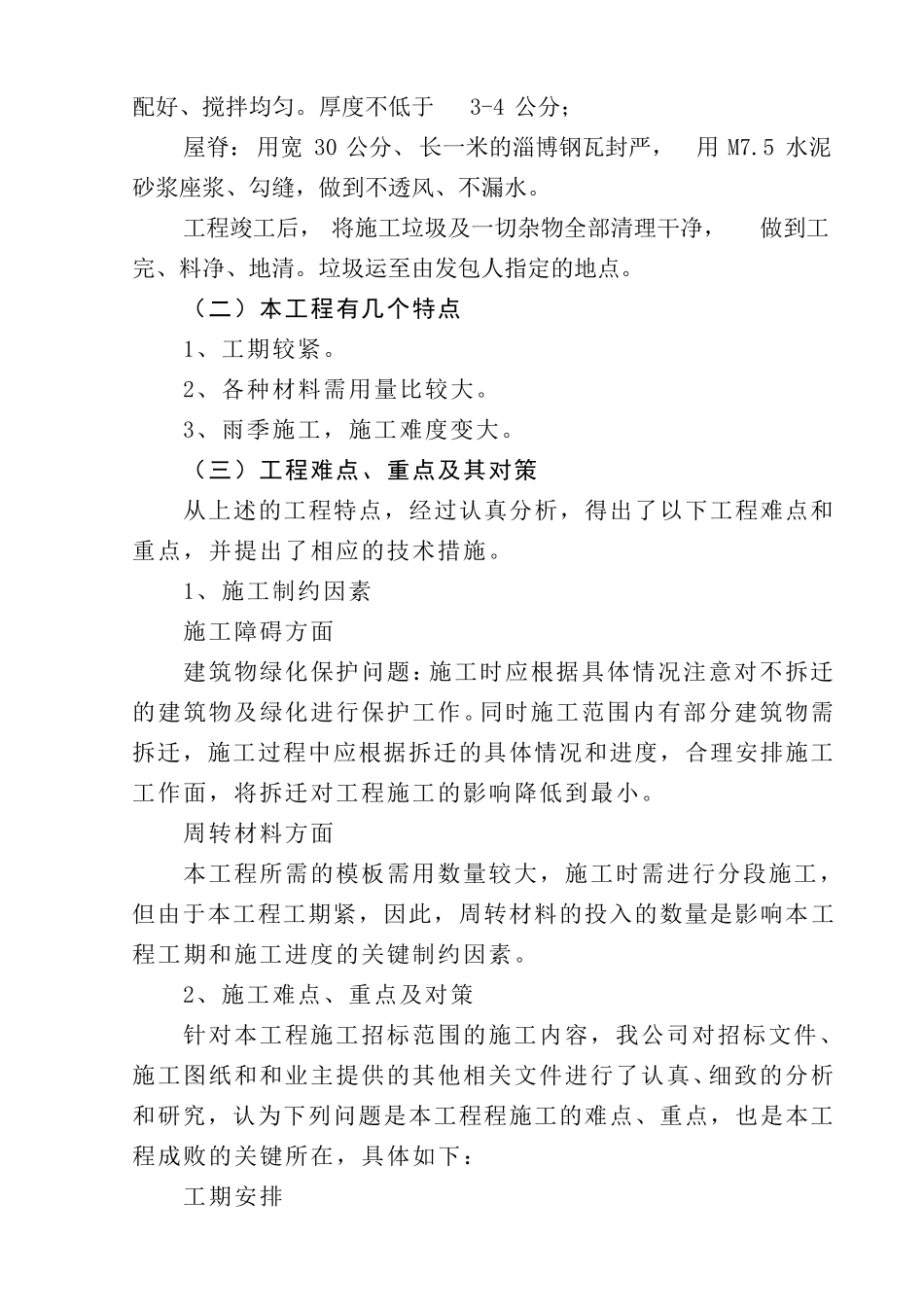 屋面防水工程技术标_第3页