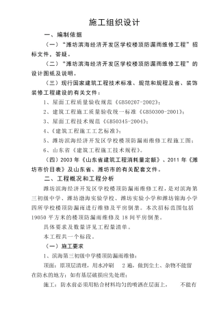 屋面防水工程技术标