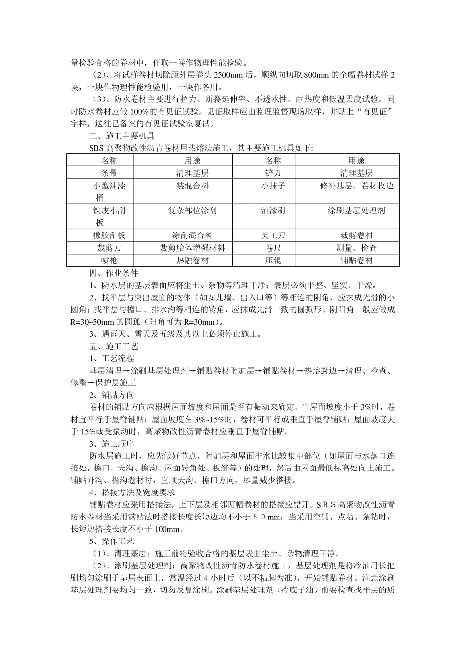 屋面防水工程施工工艺_第2页