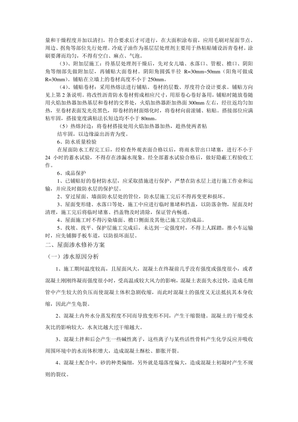 屋面防水工程施工工艺_第3页