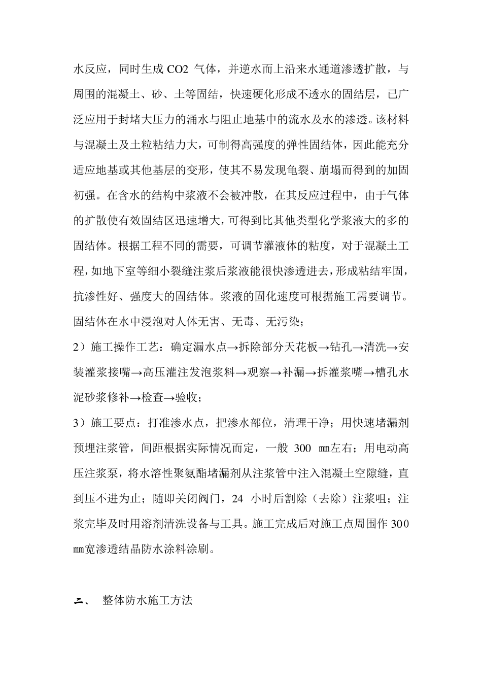 屋面防水工程施工方案本_第2页