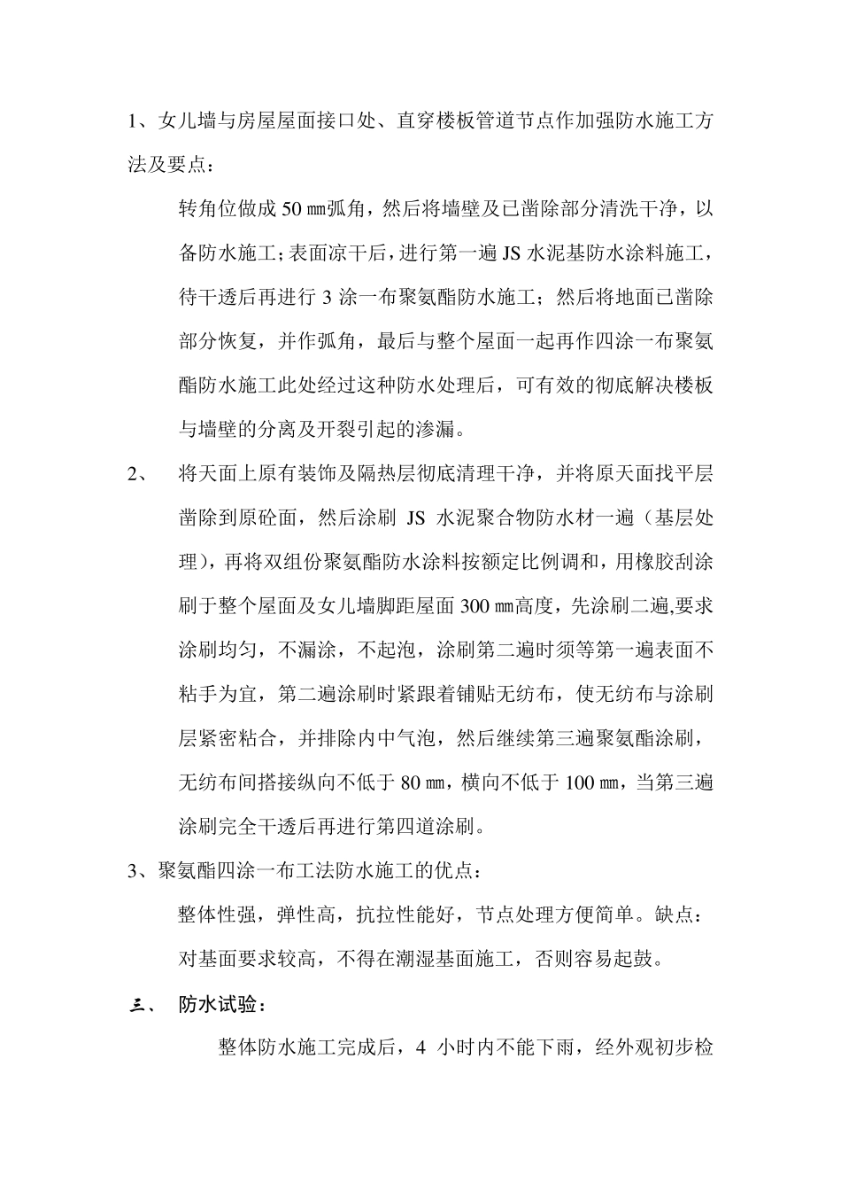 屋面防水工程施工方案本_第3页