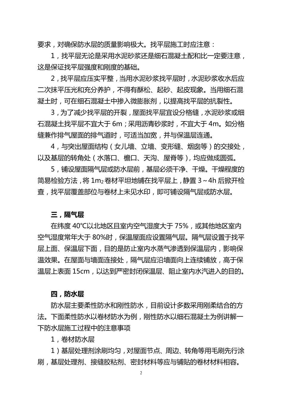 屋面防水工程施工要点_第2页