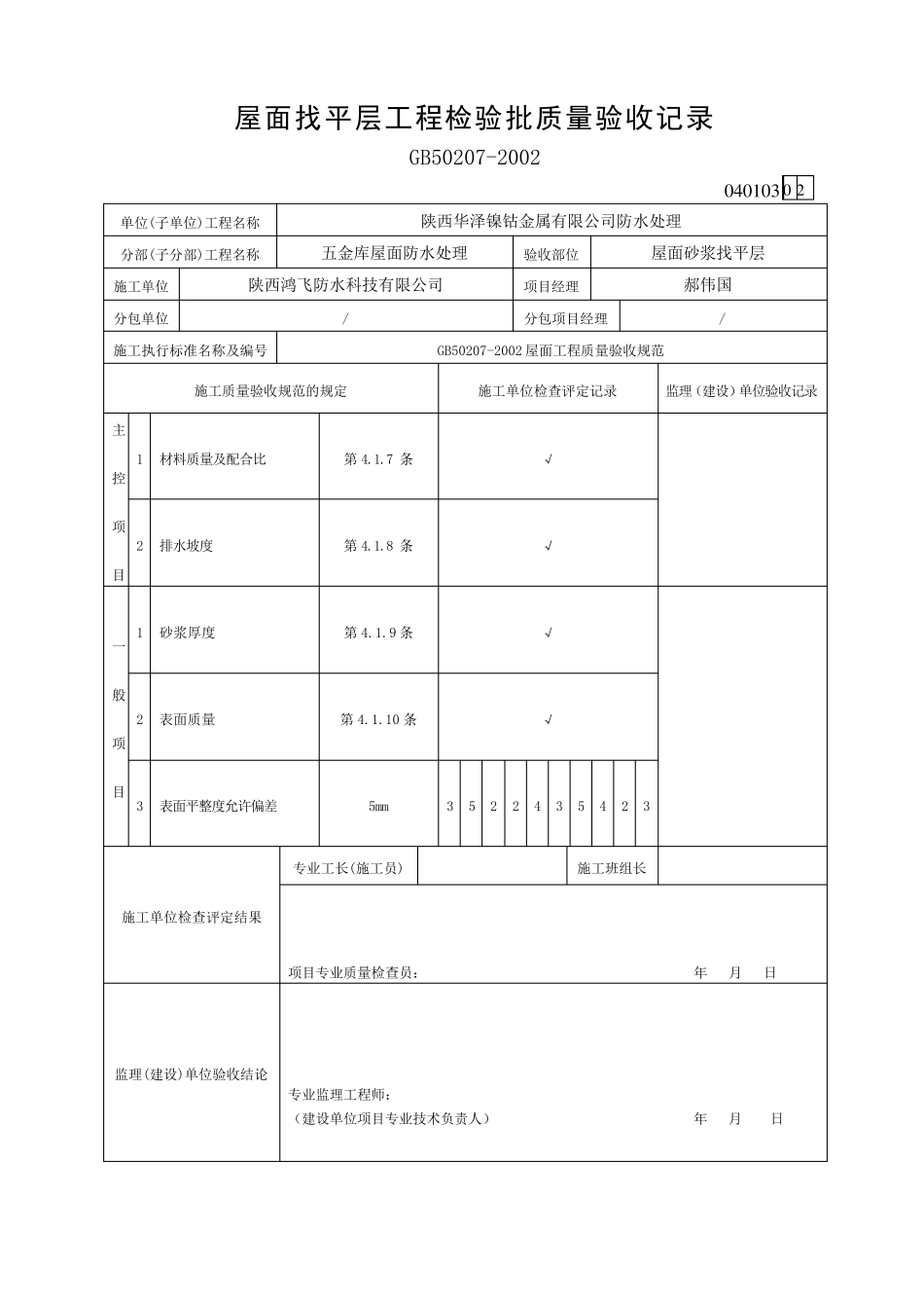 屋面防水工程检验批质量验收记录_第2页