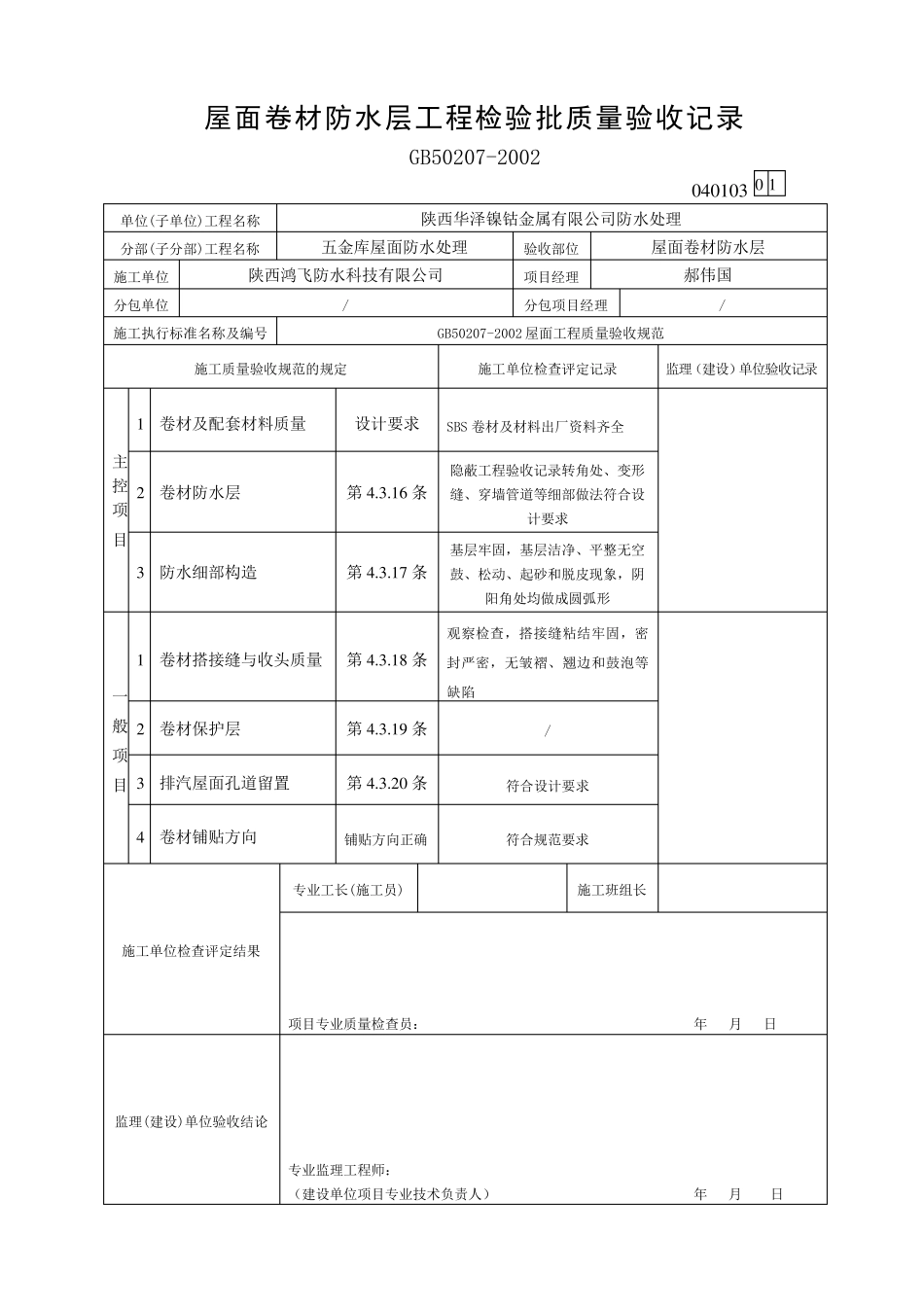 屋面防水工程检验批质量验收记录_第3页