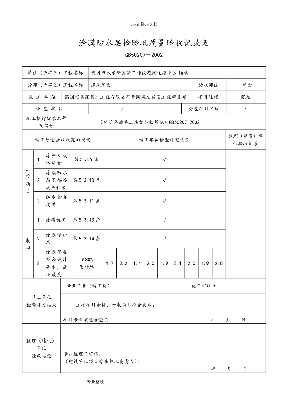 屋面防水工程隐蔽记录_第2页