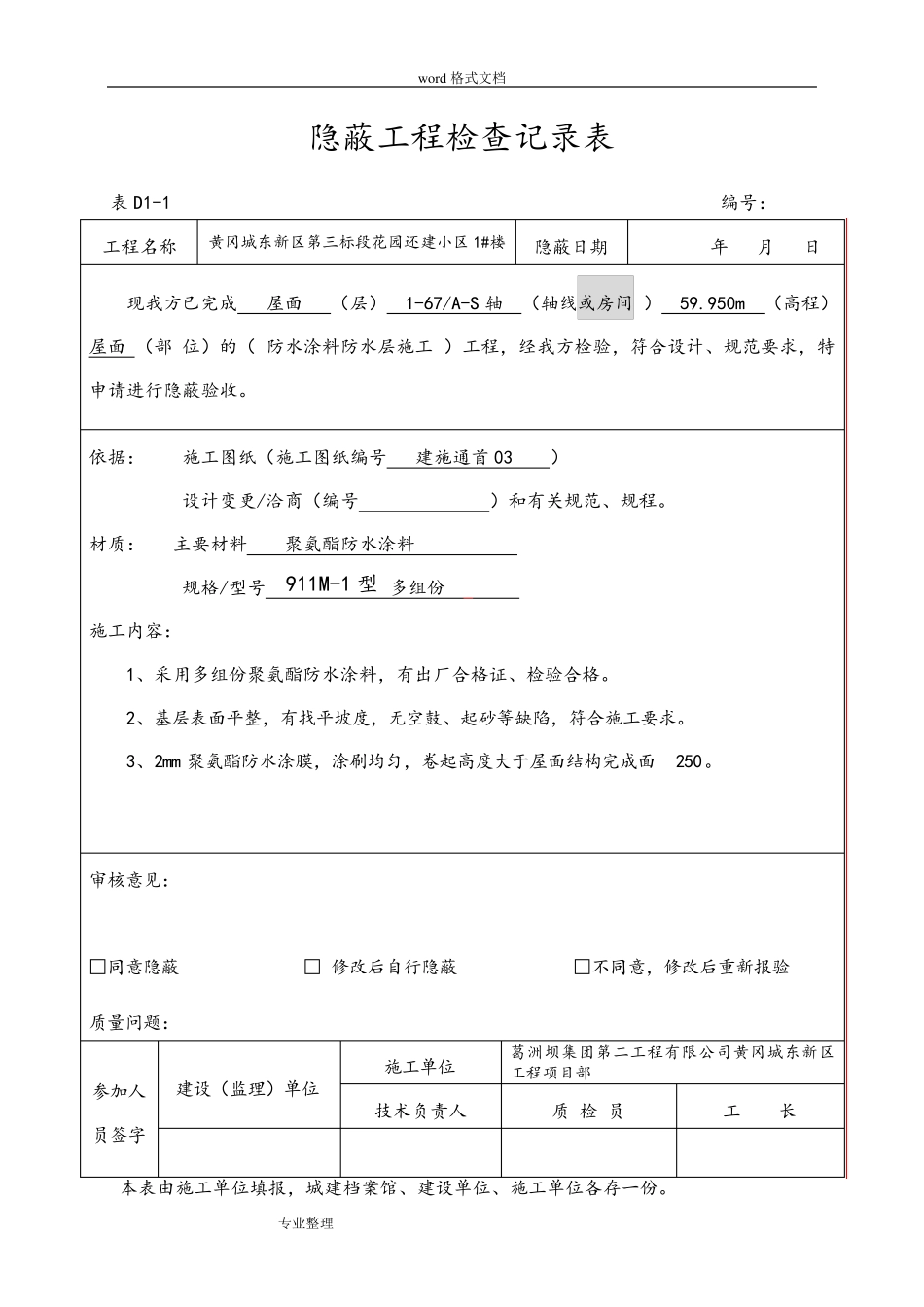 屋面防水工程隐蔽记录_第3页