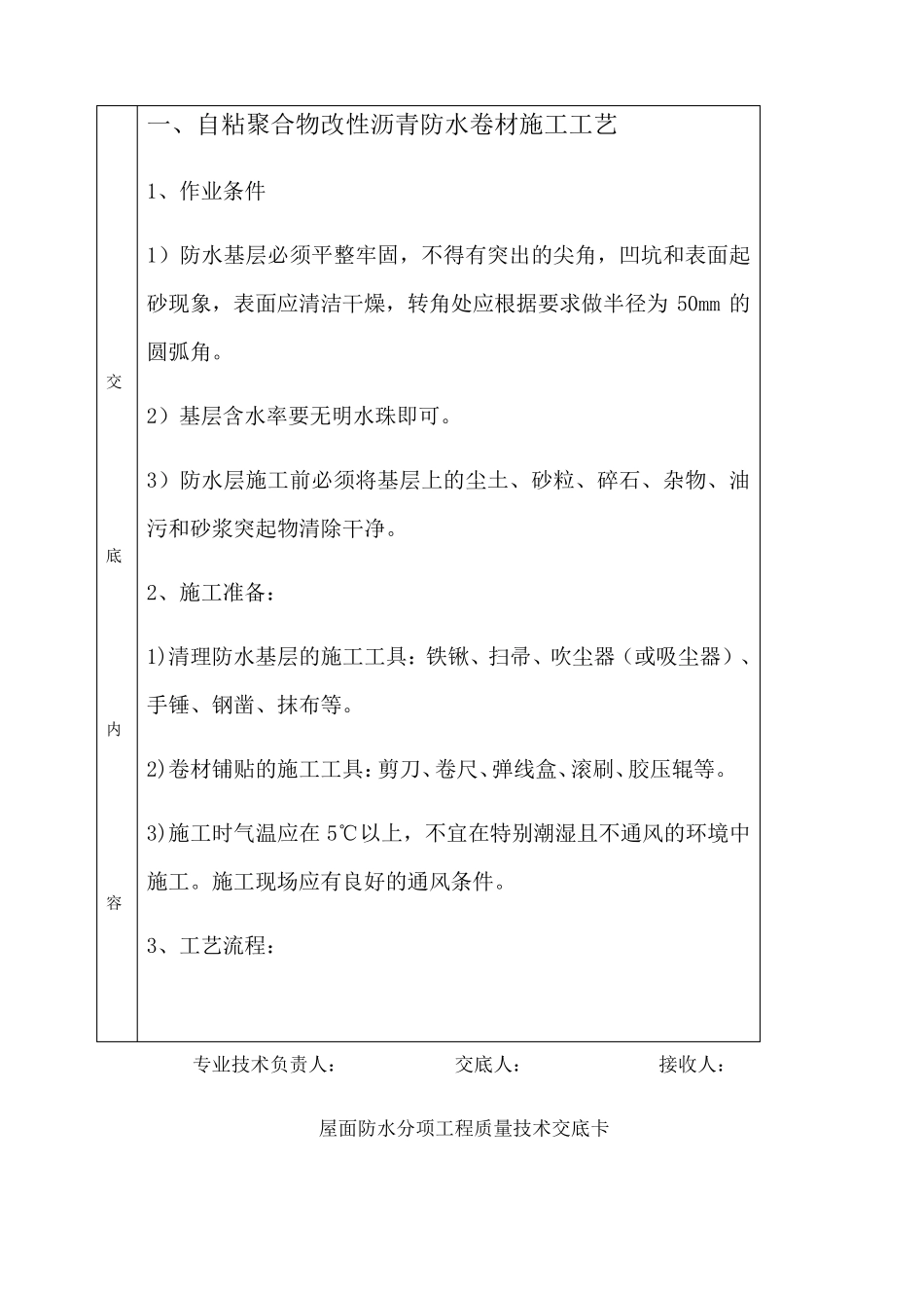 屋面防水技术交底_第2页