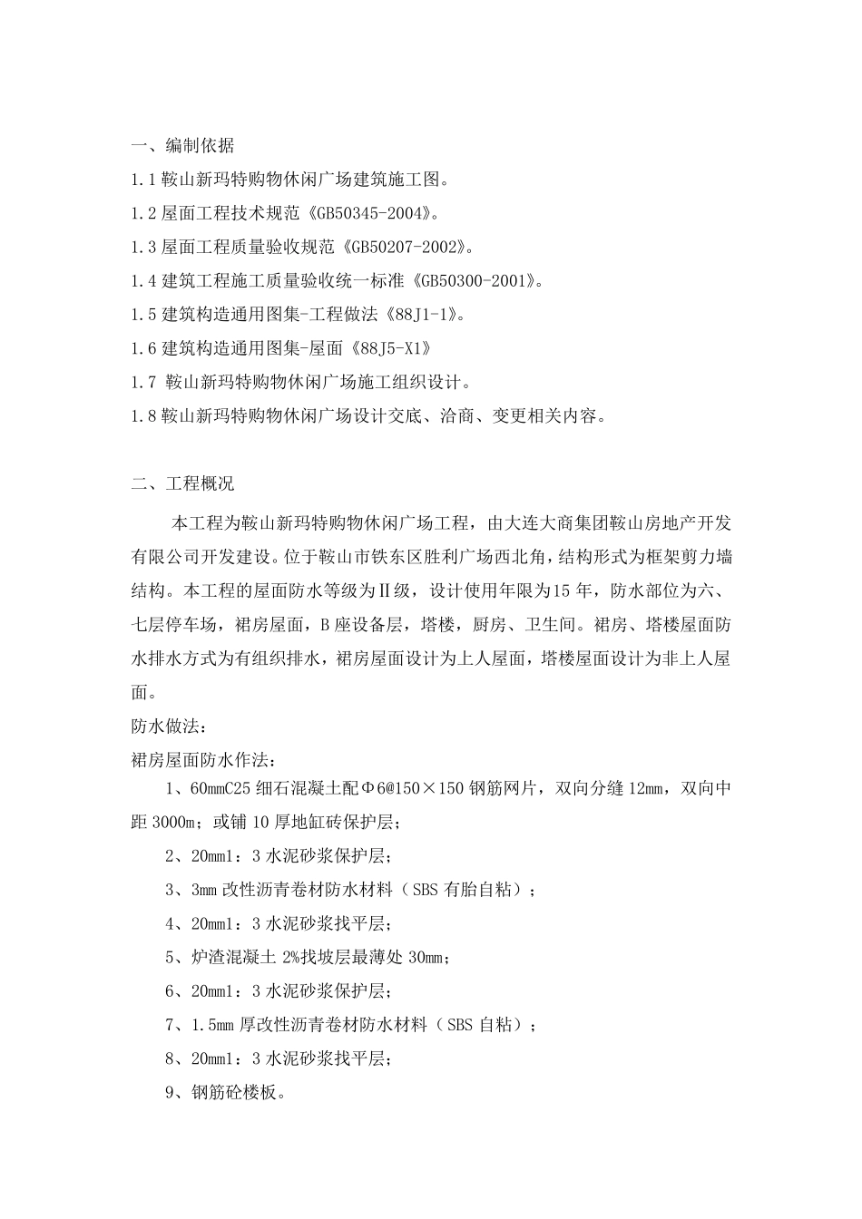 屋面防水技术方案_第2页