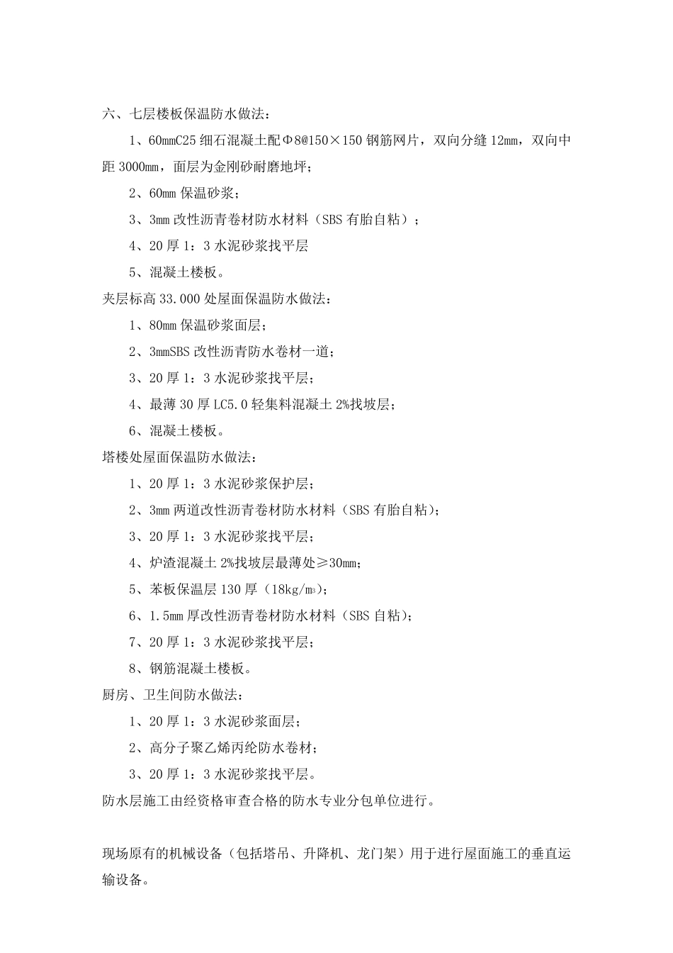 屋面防水技术方案_第3页