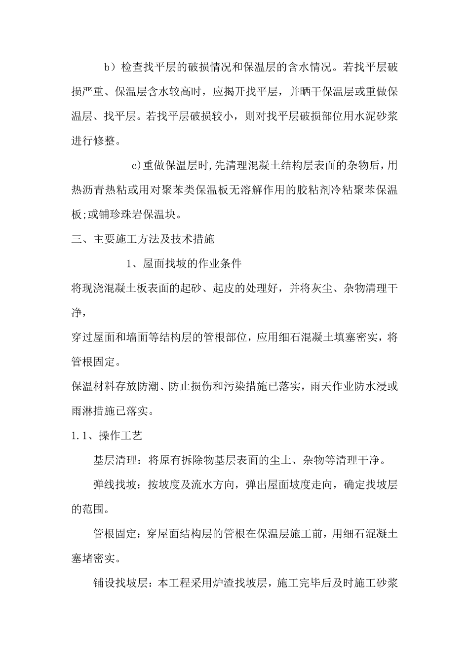 屋面防水改造施工方案_第2页