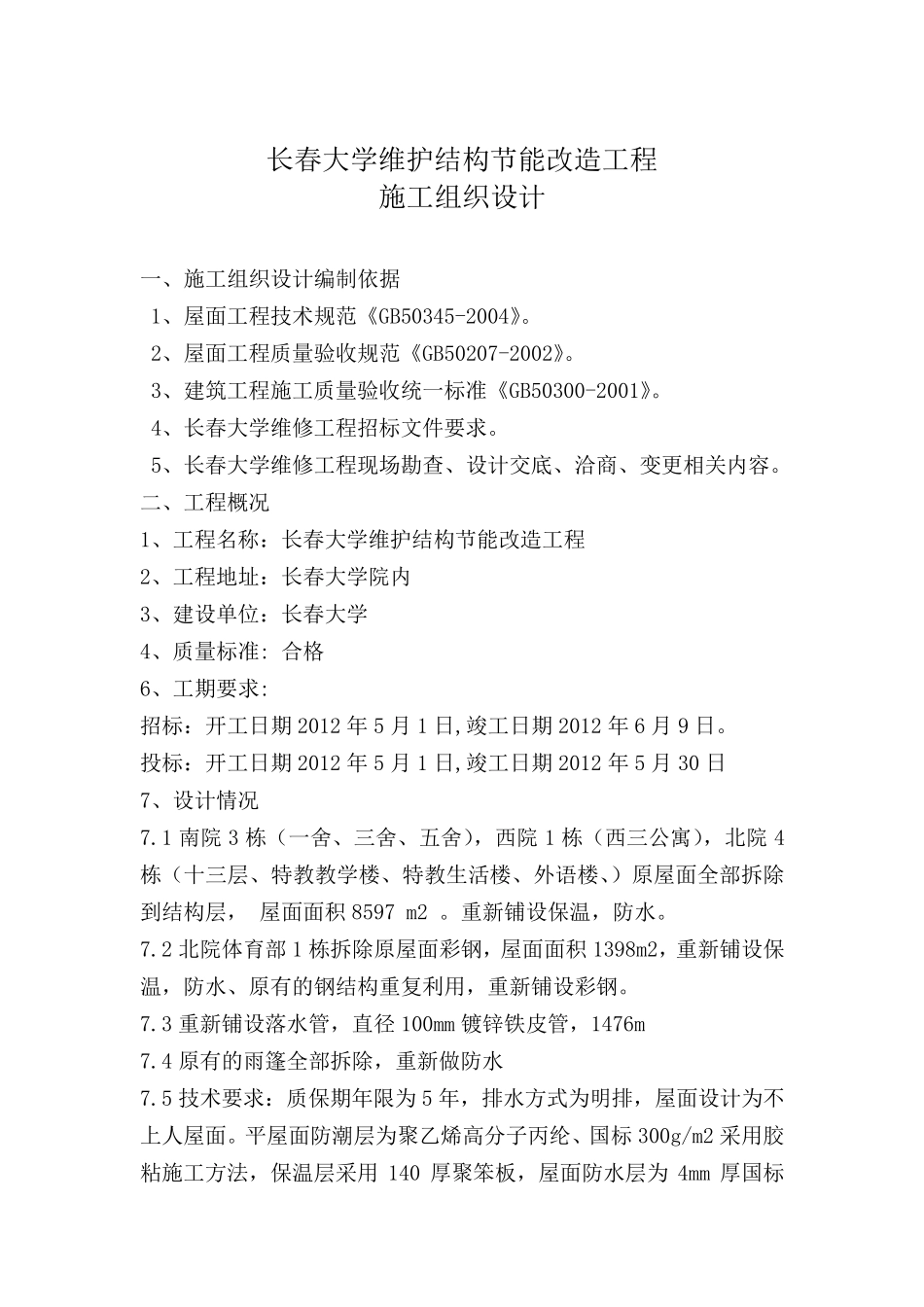 屋面防水改造_第2页