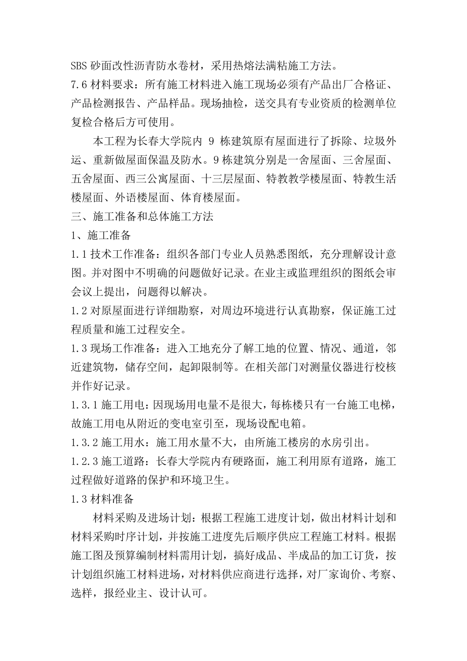 屋面防水改造_第3页