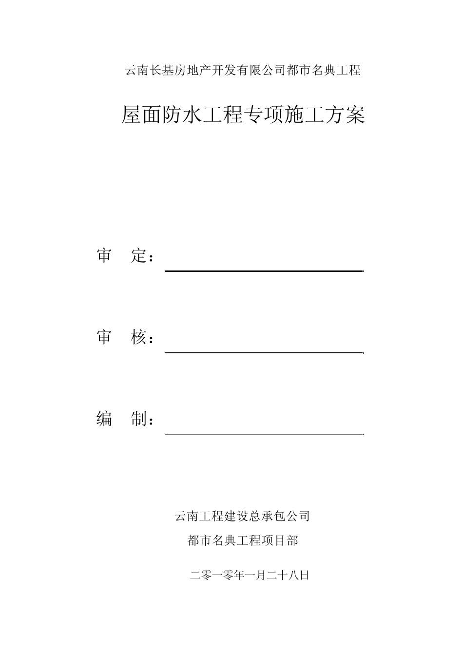 屋面防水方案_第1页