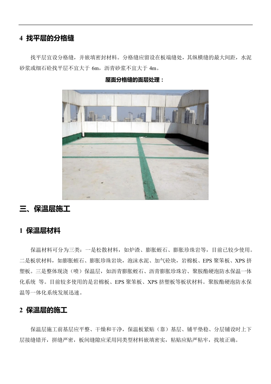 屋面防水施工工艺_第3页