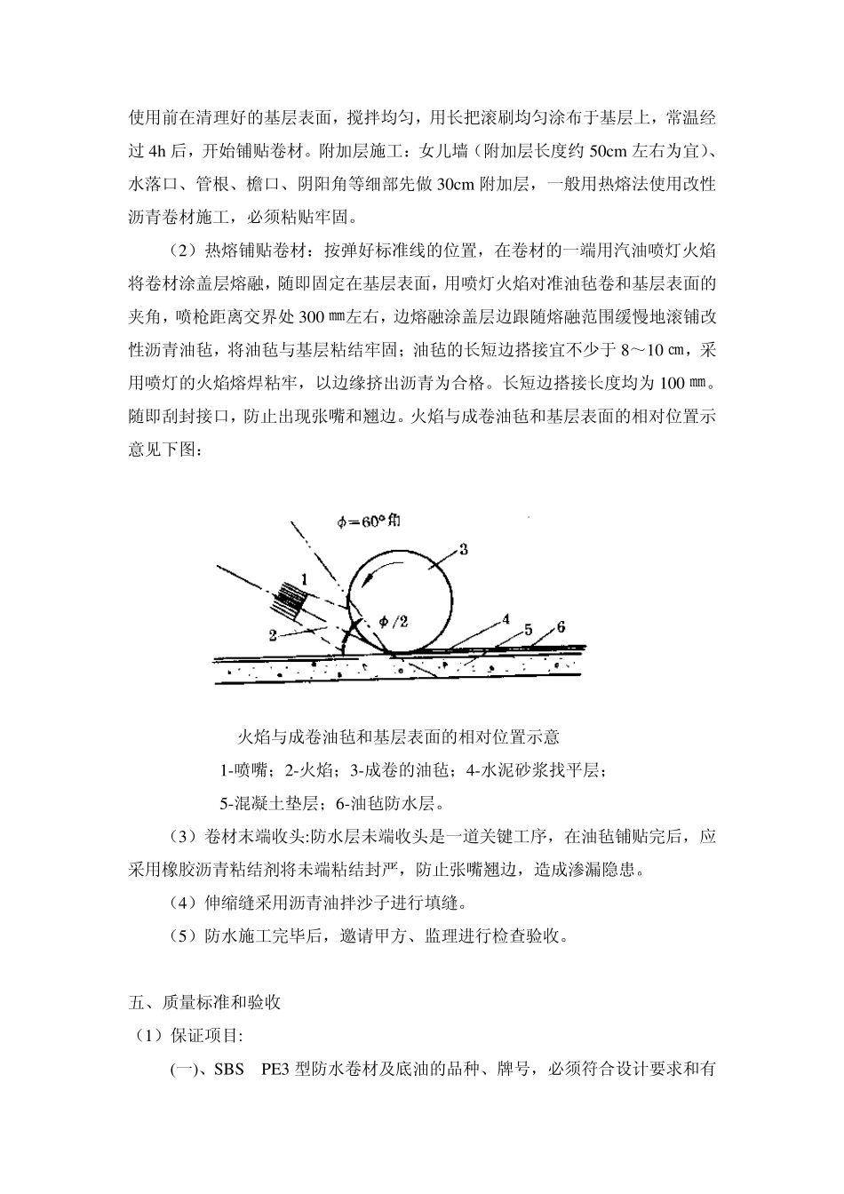 屋面防水施工技术方案_第3页