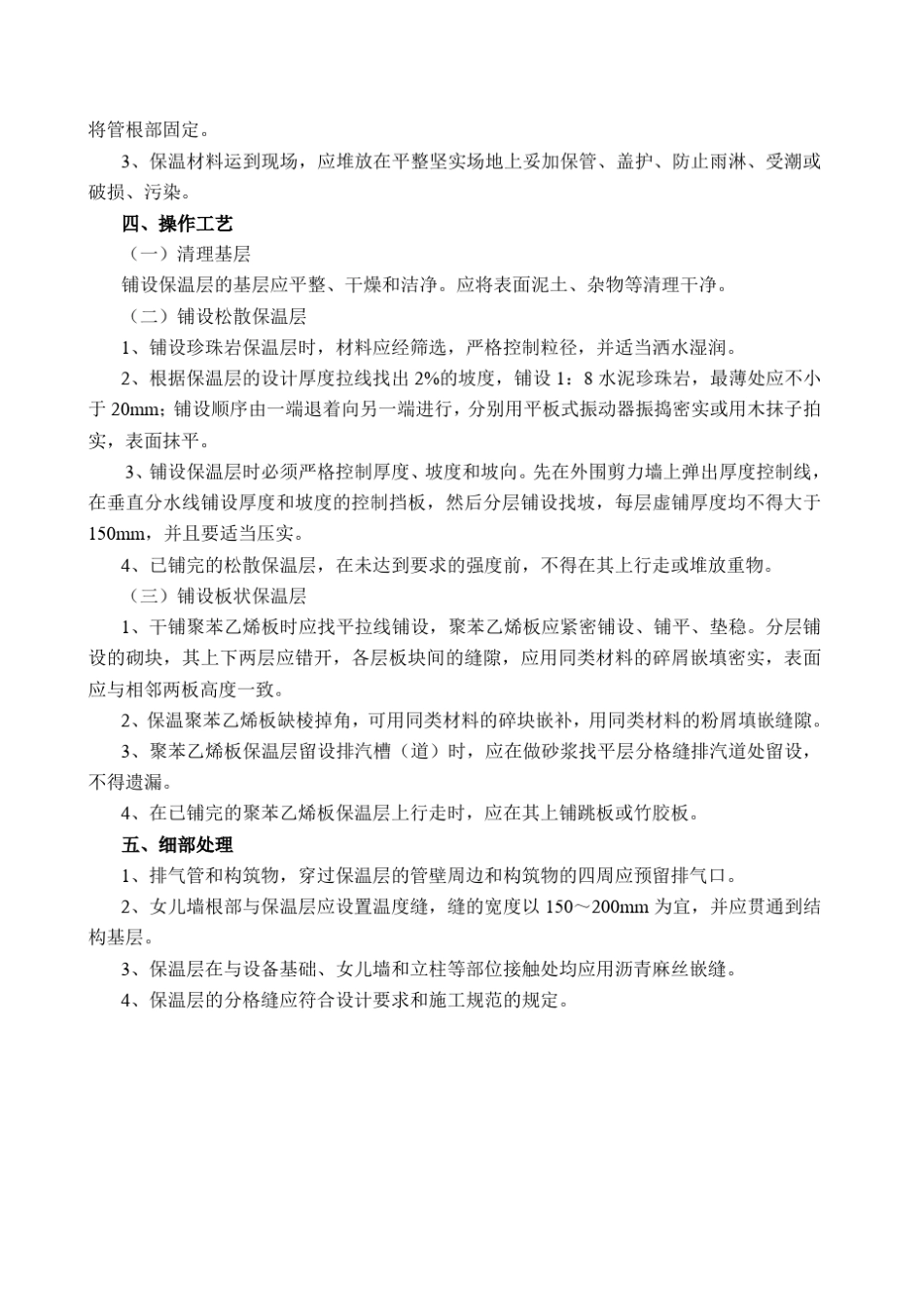 屋面防水施工方案(SBS卷材)_第2页