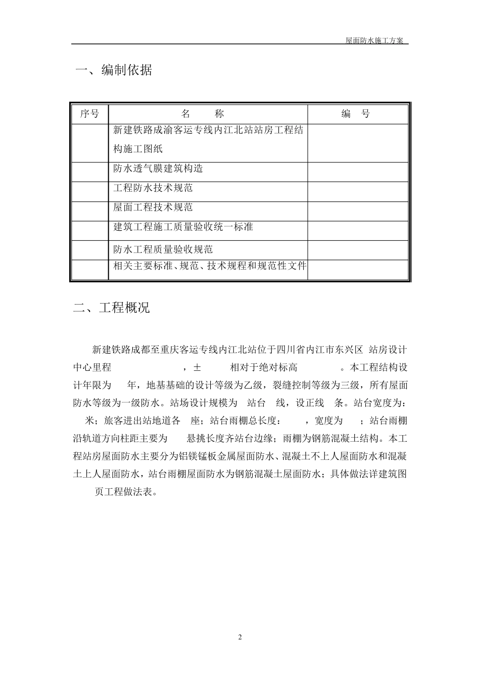 屋面防水施工方案2_第2页