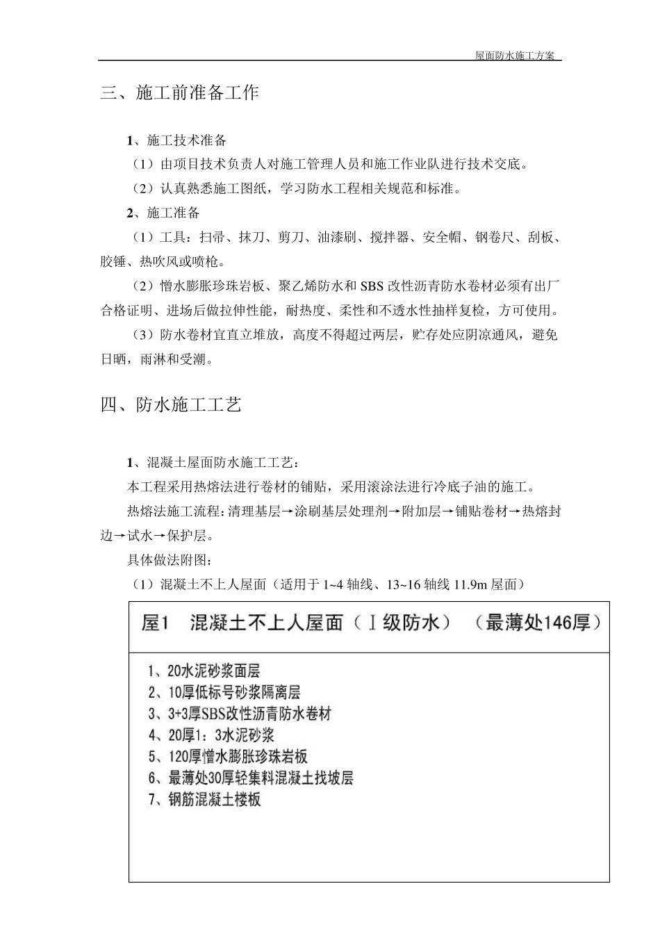 屋面防水施工方案2_第3页