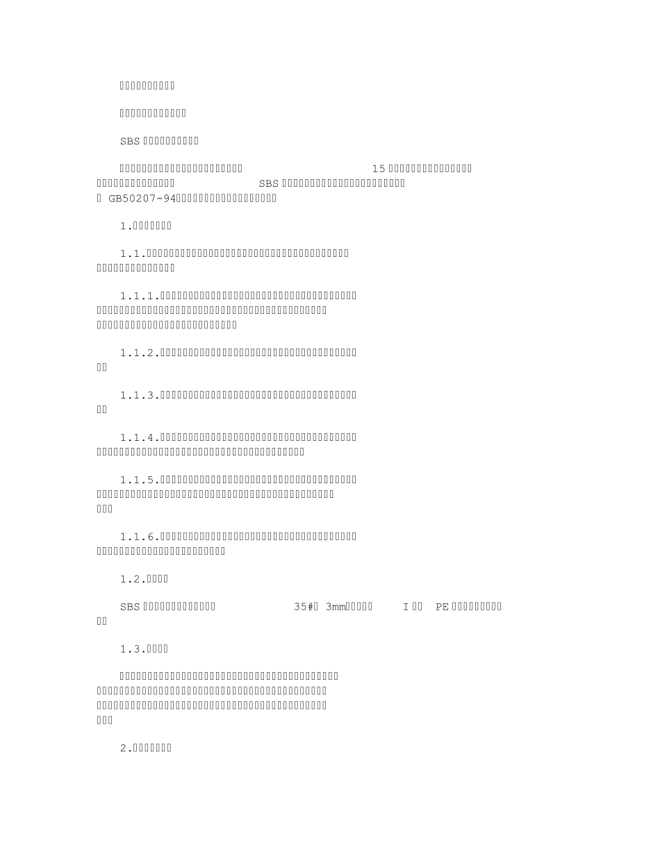 屋面防水施工方案6篇_第1页