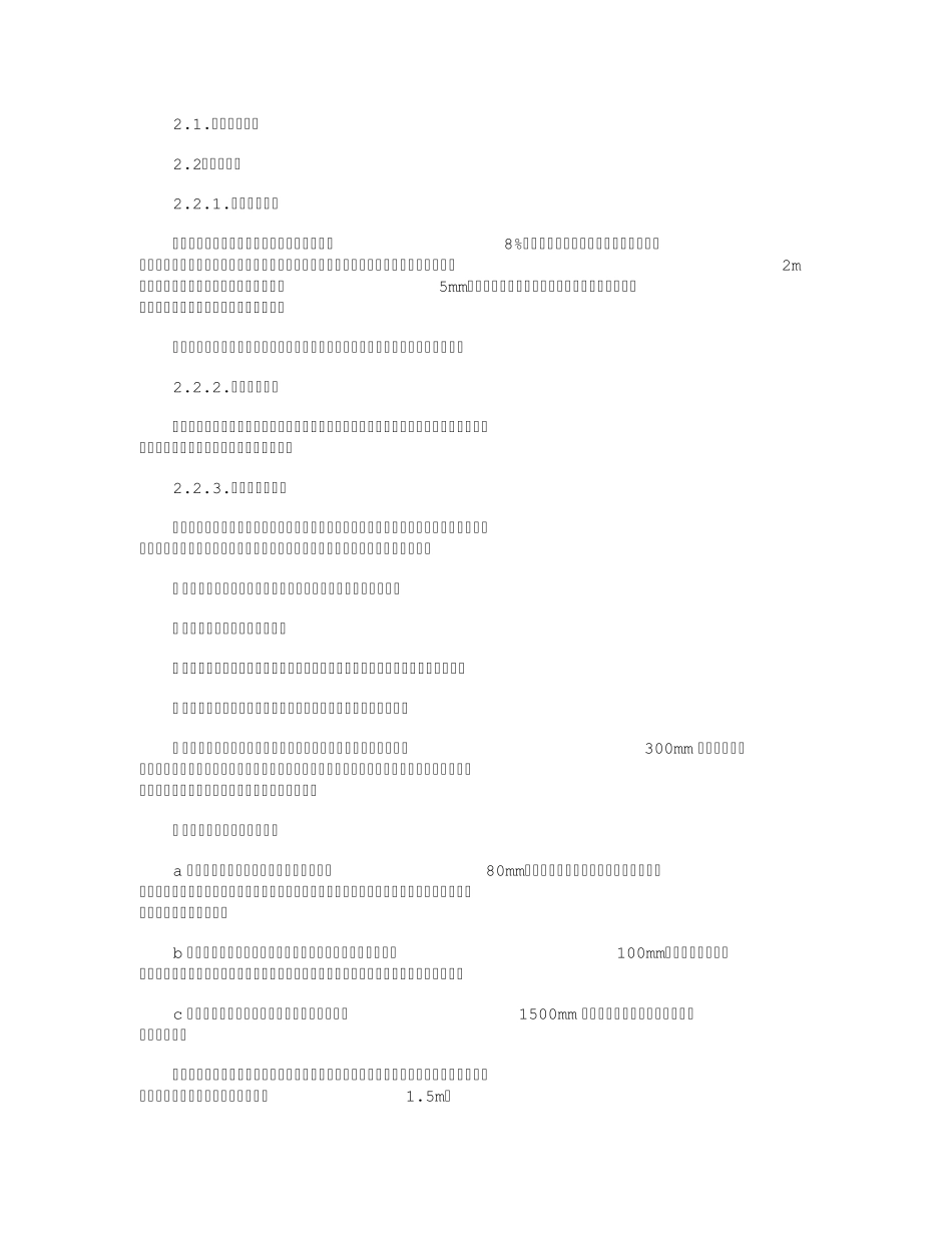 屋面防水施工方案6篇_第2页