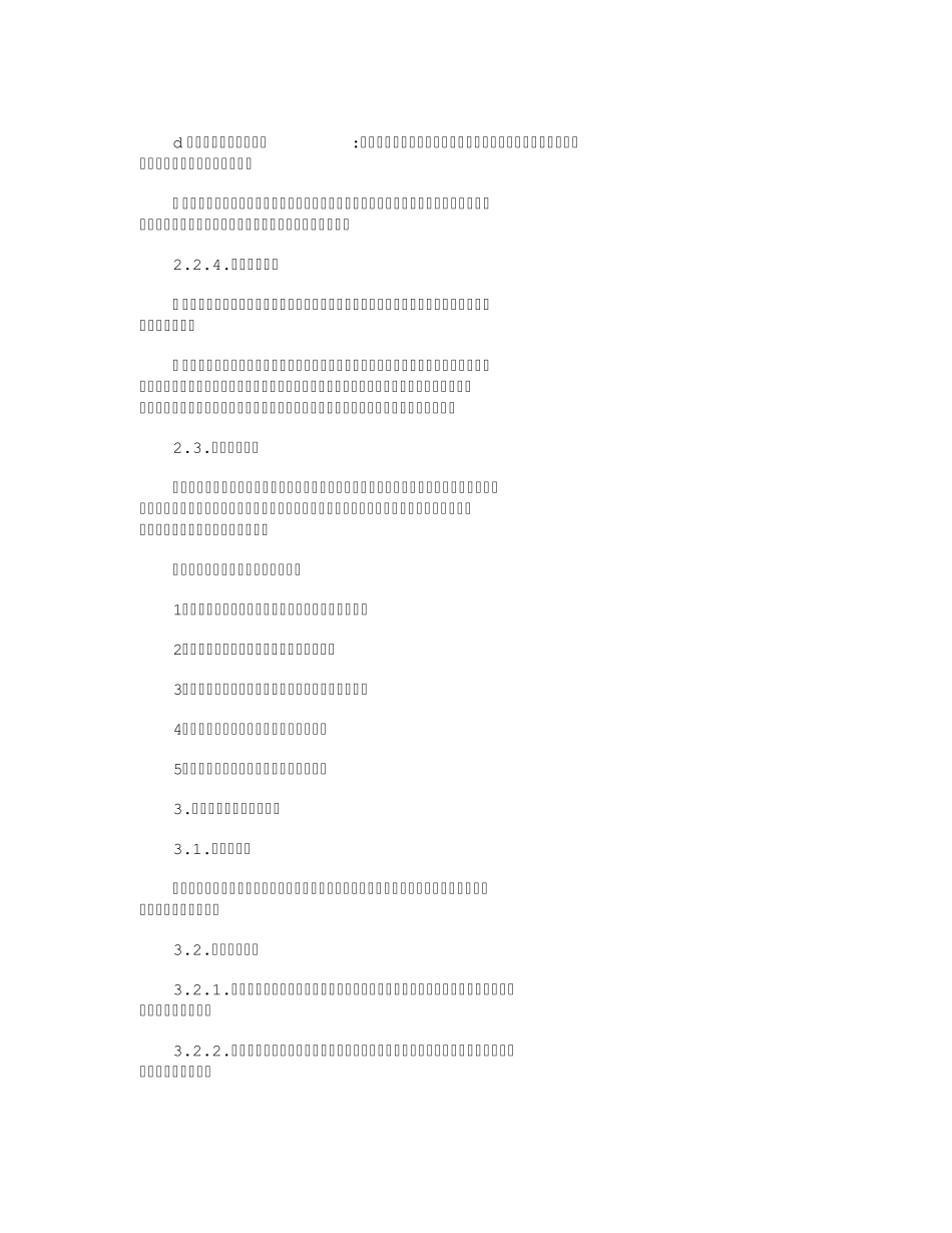 屋面防水施工方案6篇_第3页