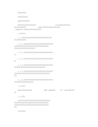 屋面防水施工方案6篇