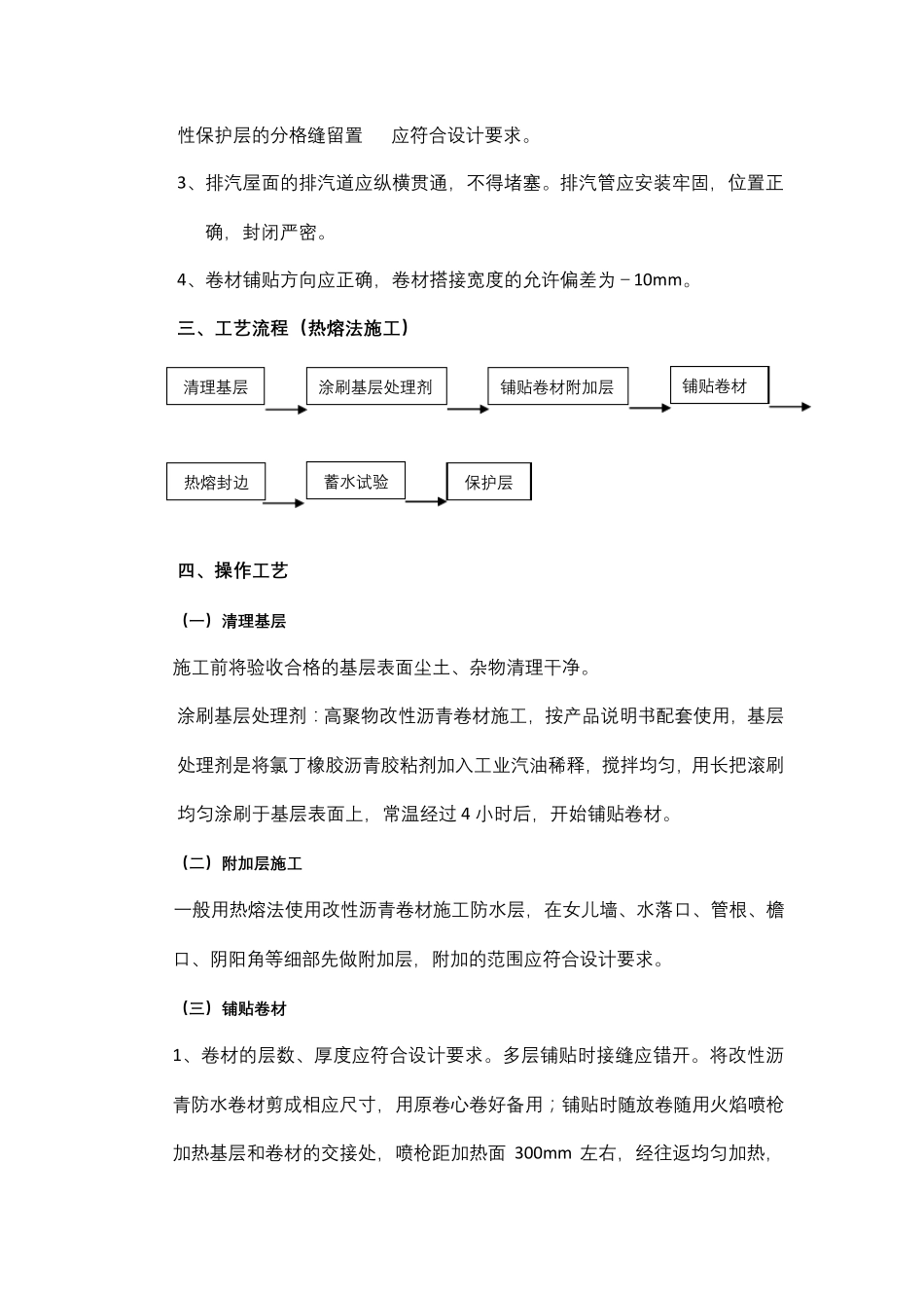 屋面防水施工方案及工艺流程_第3页