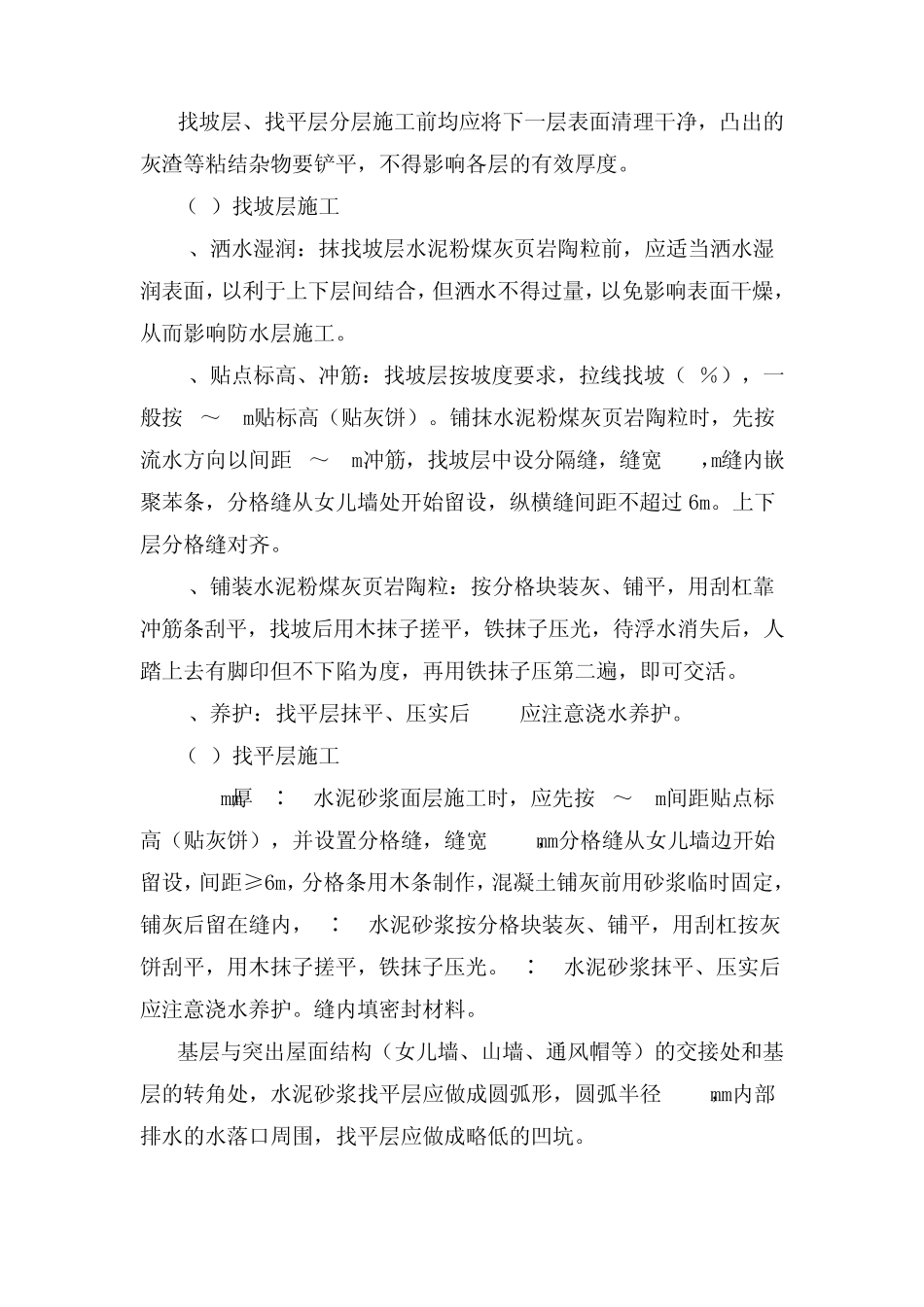 屋面防水施工方法_第2页